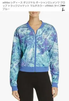 adidas　レディース　トラックジャケット