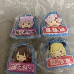 ホロライブ ラバーキーホルダー 4種セット