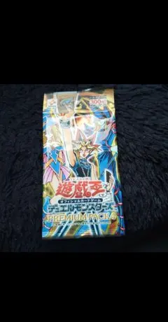2026年最新】遊戯王 プレミアムパック1 未開封の人気アイテム - メルカリ
