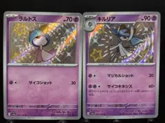 【楽々堂】ポケカ ドーパオリパ当選品 キルリア ラルトス 色違い S