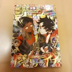 週刊少年ジャンプ 2025年39号