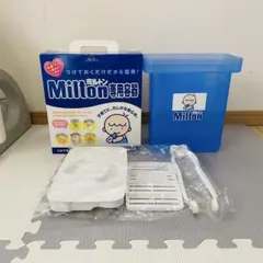 Milton 専用容器