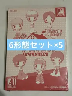 新品未開封 ボイネク ボネクド HOME sweet 6形態セット×5 - メルカリ