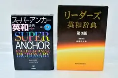 2026年最新】リーダーズ英和辞典 第3版の人気アイテム - メルカリ