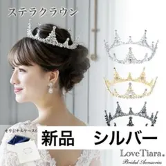 シルバー クラウン ラブティアラ 箱付き　結婚式　ティアラ　成人式