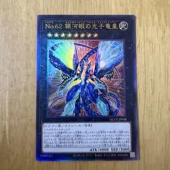 2025年最新】銀河眼の光子竜レリーフの人気アイテム - メルカリ