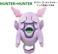 HUNTER×HUNTER ちょぴぬい ゴン キルア クラピカ　エオリオ　タグ有 HUNTER×HUNTER ちょぴぬい ゴン キルア クラピカ エオリオ タグ