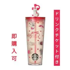 Starbucks バレンタイン2026コールドカップタンブラーキャット