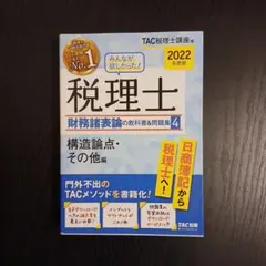 2026年最新】財務諸表論 問題集の人気アイテム - メルカリ