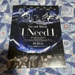 INI I Need I 映画 フライヤー 14枚