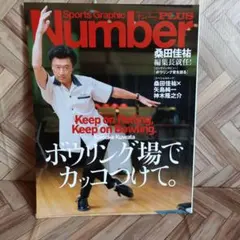 Number Plusボウリング特集　桑田佳祐