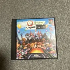 新 テーマパーク (PlayStation)
