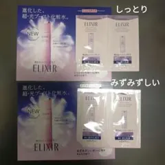 エリクシール　ブライトニングローション、ブライトニングエマルジョン　サンプル