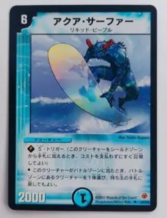美品【初期2003年】アクア・サーファー