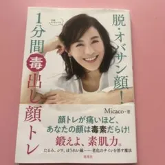 脱オバサン顔！ 1分間毒出し顔トレ