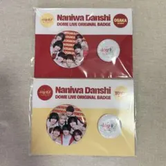【2点セット】なにわ男子 缶バッジ 会場限定