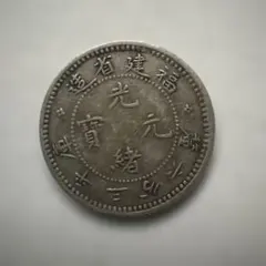 A-1062 中国古銭 吉林省造 光緒元寶 直径16mm 重さ2g - メルカリ