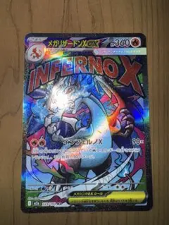 ポケモンカード　メガドリームex メガリザードンx ex ma