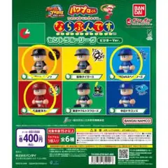 パワプロくん ならぶんです。 セントラル・リーグ ビジターVer.【３種】