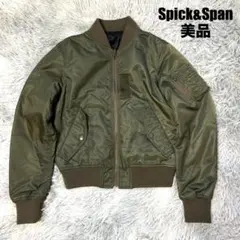 【美品】Spick&Span MA-1 フライトジャケット カーキ リバーシブル