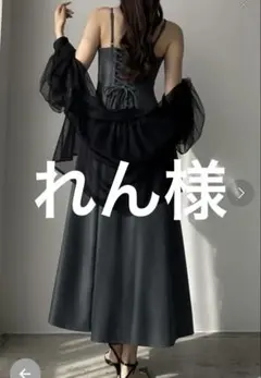 れん様専用•*¨*•.¸♬︎