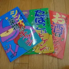 いのちをまもるほけんしつでみるえほん（全３巻セット）/国土社（単行本） いのちをまもる ほけんしつでみるえほん 三冊セット - メルカリ