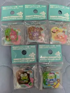 明治 サンリオ キャラクターズ アクリルキーホルダー ５種セット