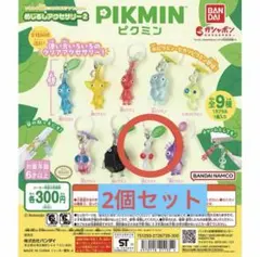 ピクミン めじるしアクセサリー2 白ピクミン 2つセット