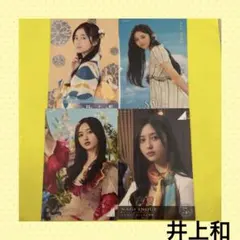 井上和 まとめ売り - メルカリ