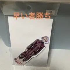 ゆ*る様 今週末まで東京リベンジャーズ 乾青宗 アクリルスタンド