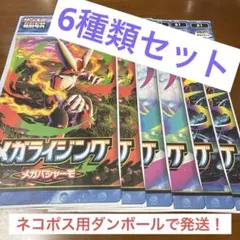ポケモン ポケポケ 号外 メガライジング 6種類6枚セット