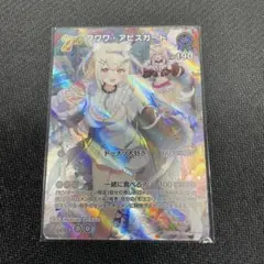ホロカ フワフ・アビスガード SR 1枚