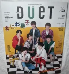 DUeT 2021年8月号