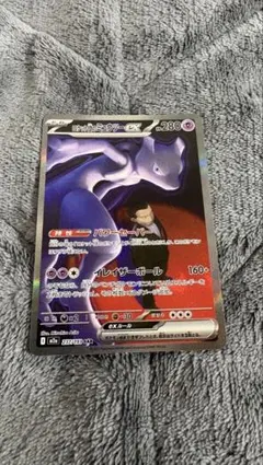 【センタリング◎】ロケット団のミュウツーex SAR 傷等なし