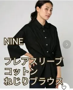 NINE  ナイン LW フレアスリーブコットン ねじりブラウスのサムネイル