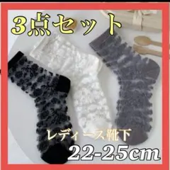 【3点セット】刺繍　レース　黒　白　グレー　インポート　レディース