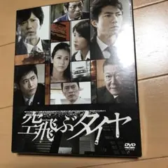 2025年最新】空飛ぶタイヤ DVD BOX(3枚組)の人気アイテム - メルカリ