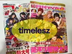 timelesz TV誌2誌