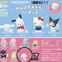サンリオ がんばれおそうじ フィギュア 激落ちくん 新品 未開封