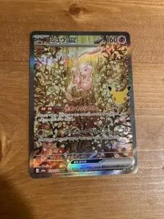ミュウex SAR MEGA 拡張パック 30th CELEBRATION