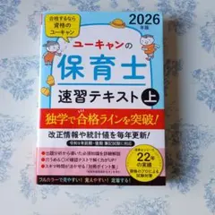 2025年最新】ユーキャン 保育士の人気アイテム - メルカリ