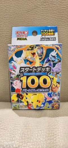 おまけ付き ポケモンカードゲーム スタートデッキ100