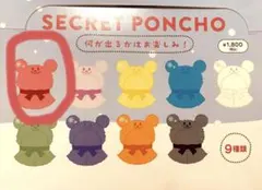 ユニベアシティ シークレットコスチューム ぬい ミッキー ポンチョ 雪だるま　赤