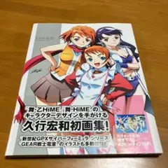 Maihime : 久行宏和アートワークス Q8