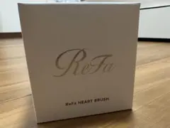 【新品未使用】ReFa リファハートブラシ