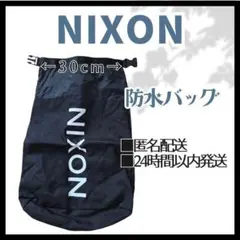 NIXON 防水バッグ ブラック 約30cm アウトドア プール 海 ニクソンのサムネイル