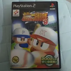 PS2 実況パワフルプロ野球9