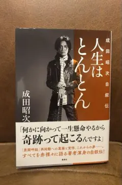 2026年最新】成田昭次の人気アイテム - メルカリ