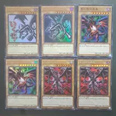 遊戯王　真紅眼の黒竜　6枚セット