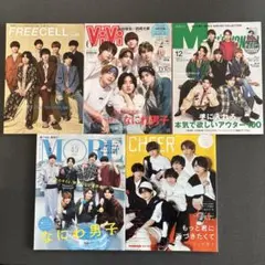 なにわ男子 雑誌 表紙 抜けなし まとめ売り